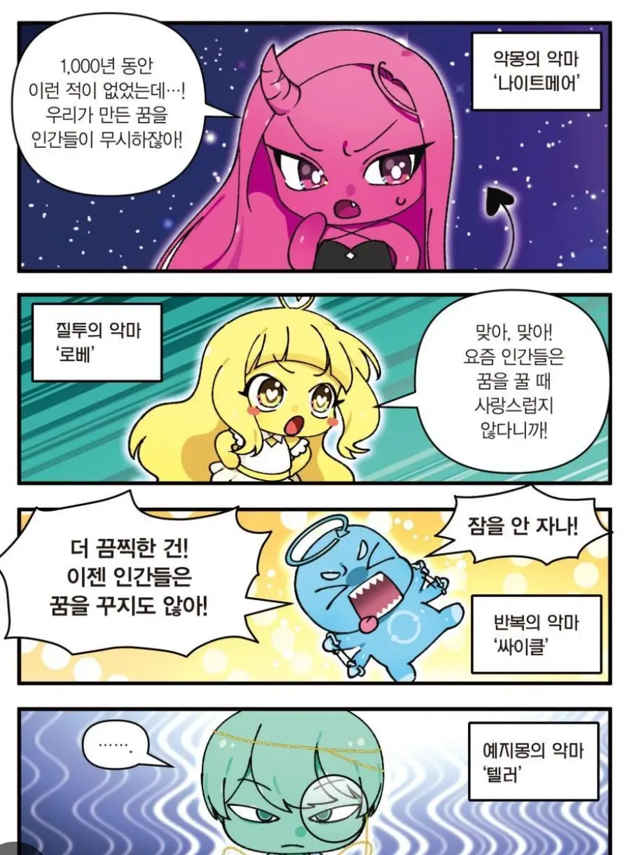 Lianji의 꿈의악마 수학여행!