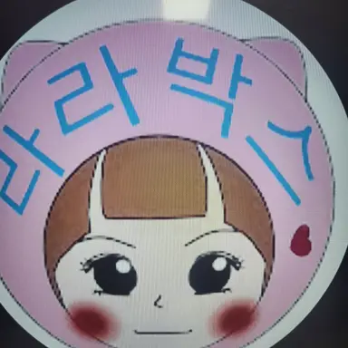 Profile image of 라라