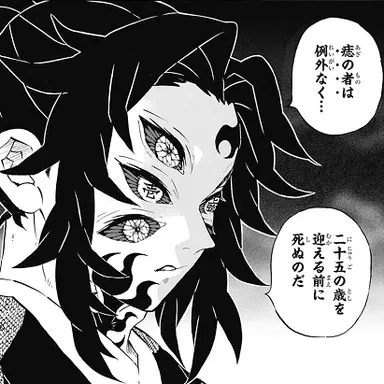 Profile image of 黒死牟