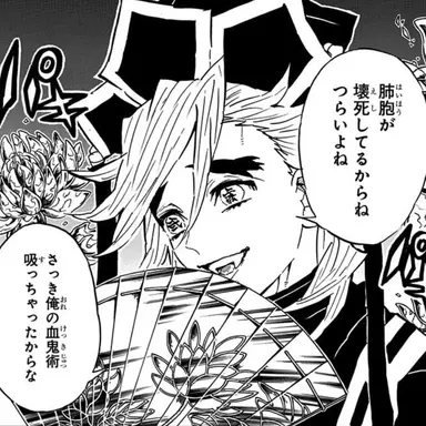 Profile image of 童磨