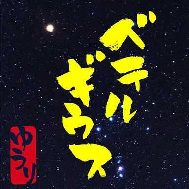 Profile image of 토키토 무이치로