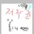 대저택