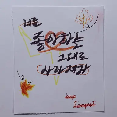 Profile image of 코요 템페스트