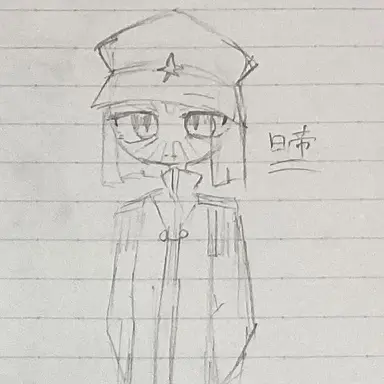 Profile image of 日帝