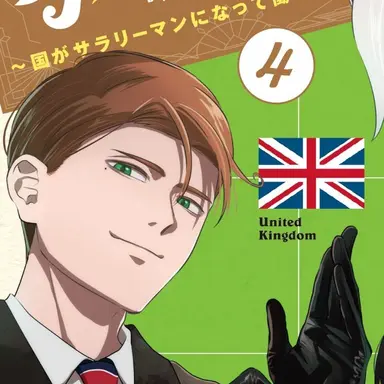 Profile image of イギリス