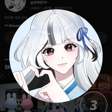 Profile image of 단하얀