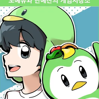 Profile image of 꼬예유