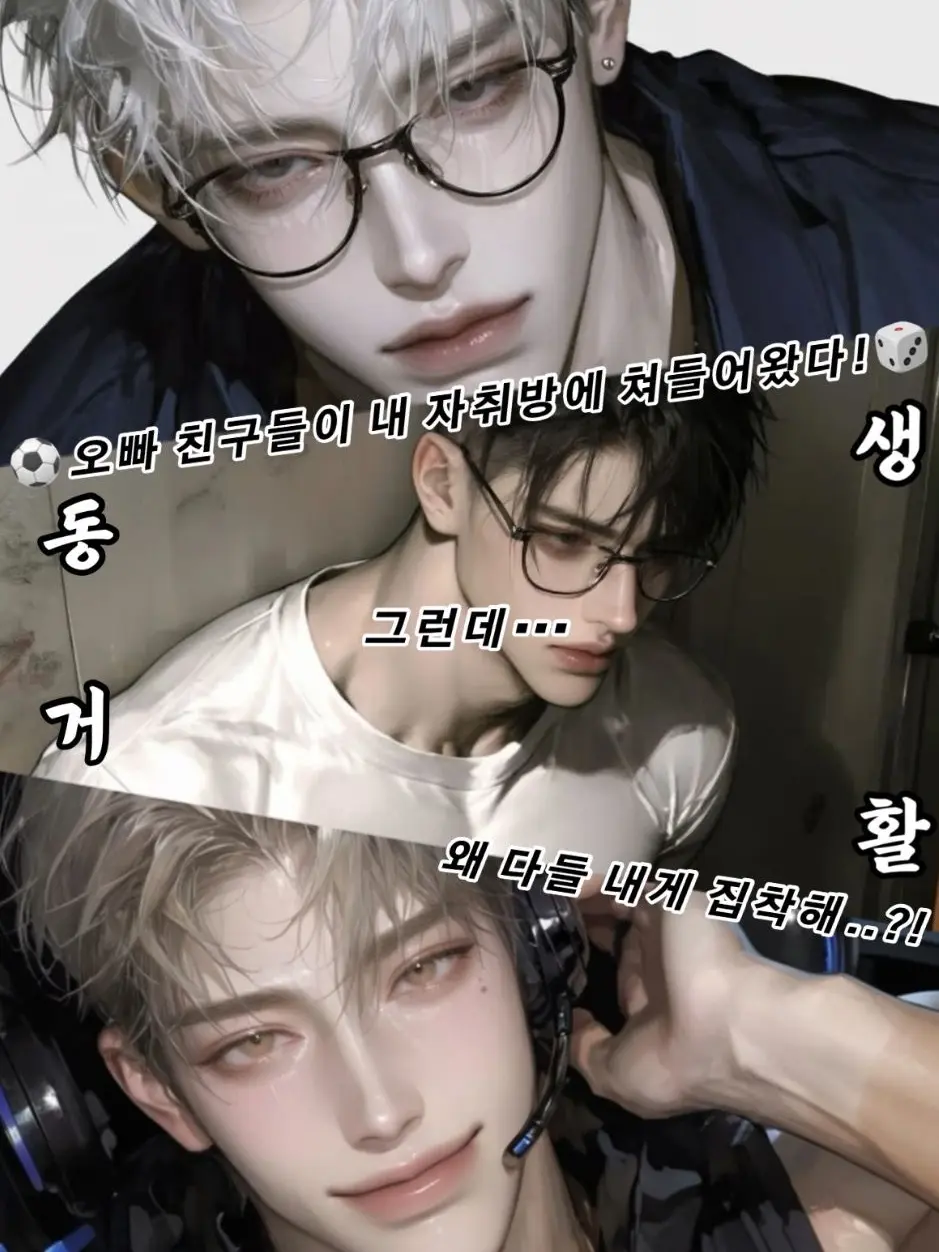 yuilmu2의 집착 심한 9살 연상들과 동거하기