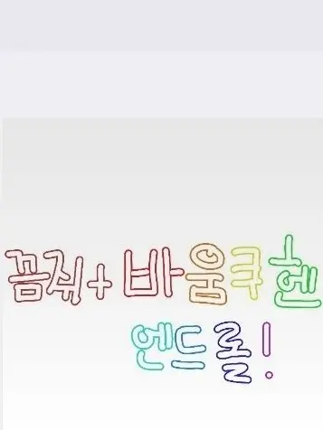 Luke..Don-t..die의 끔쥐+바움쿠헨 엔드롤