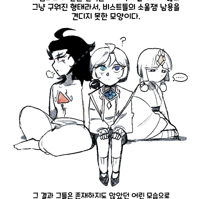 어려진 비스트들