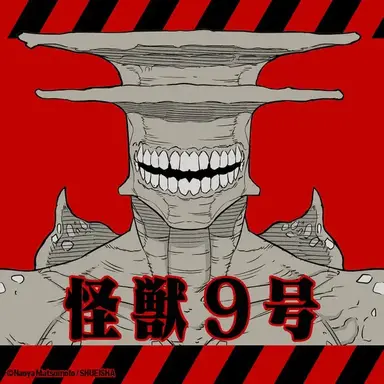 Profile image of 怪獣9号
