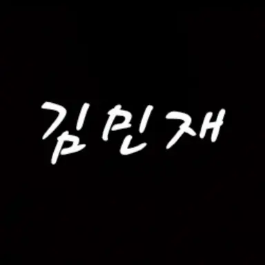 Profile image of 김민재