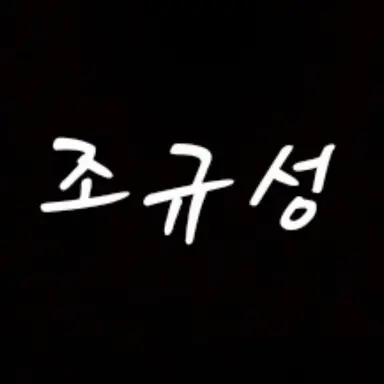 Profile image of 조규성