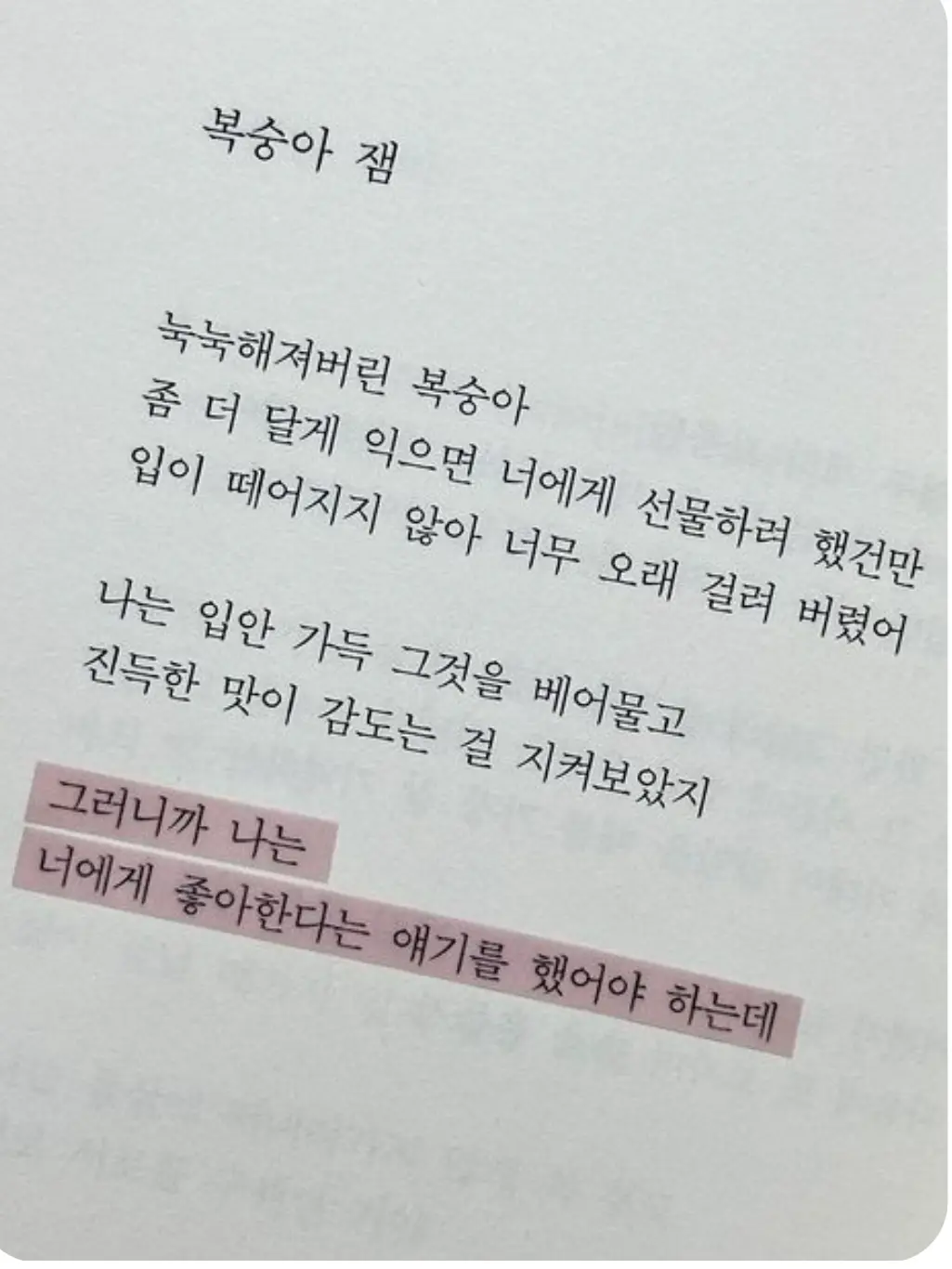NRHS1121의 미안해, 잘못했어..