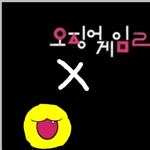 Sidie_1354의 단포X오징어 게임2