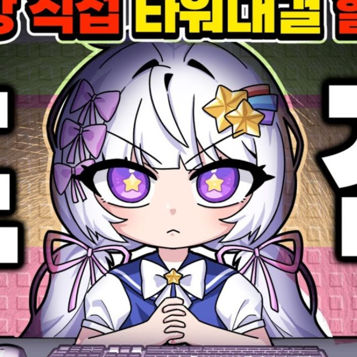 팀 나사빠(당신은 우참) 대표 이미지