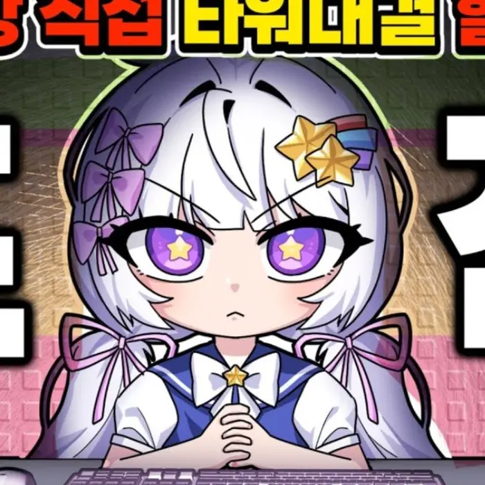 WryDouc7991의 팀 나사빠(당신은 우참)