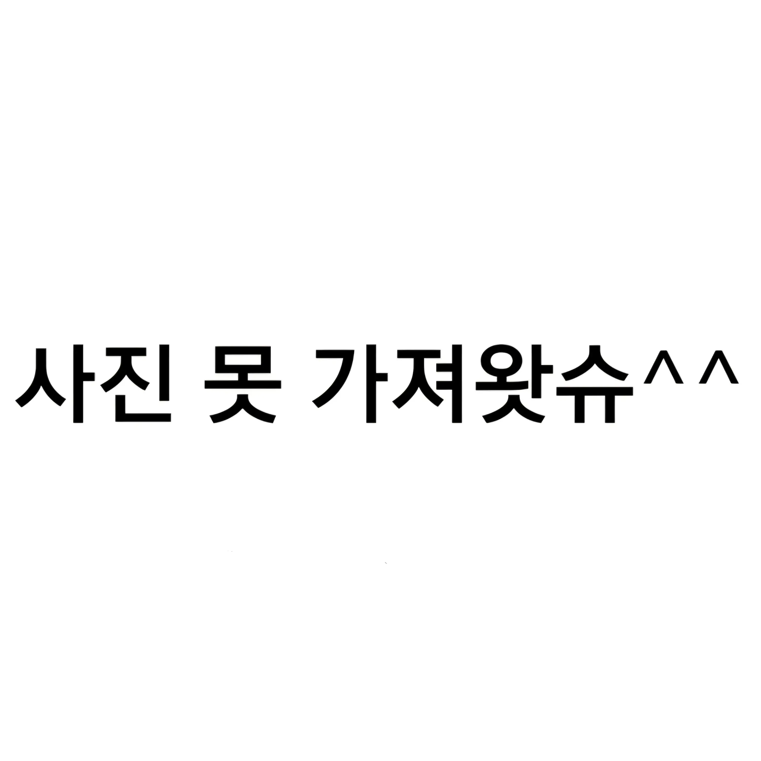 BasicSong8132의 잼민이 재경