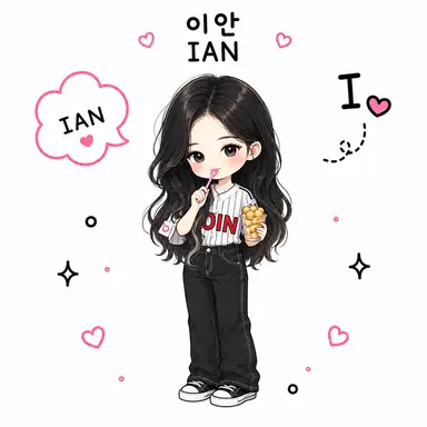 Profile image of 이안
