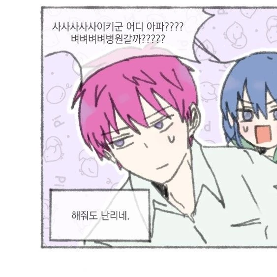 사이키 쿠스오