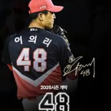 Profile image of 이의리