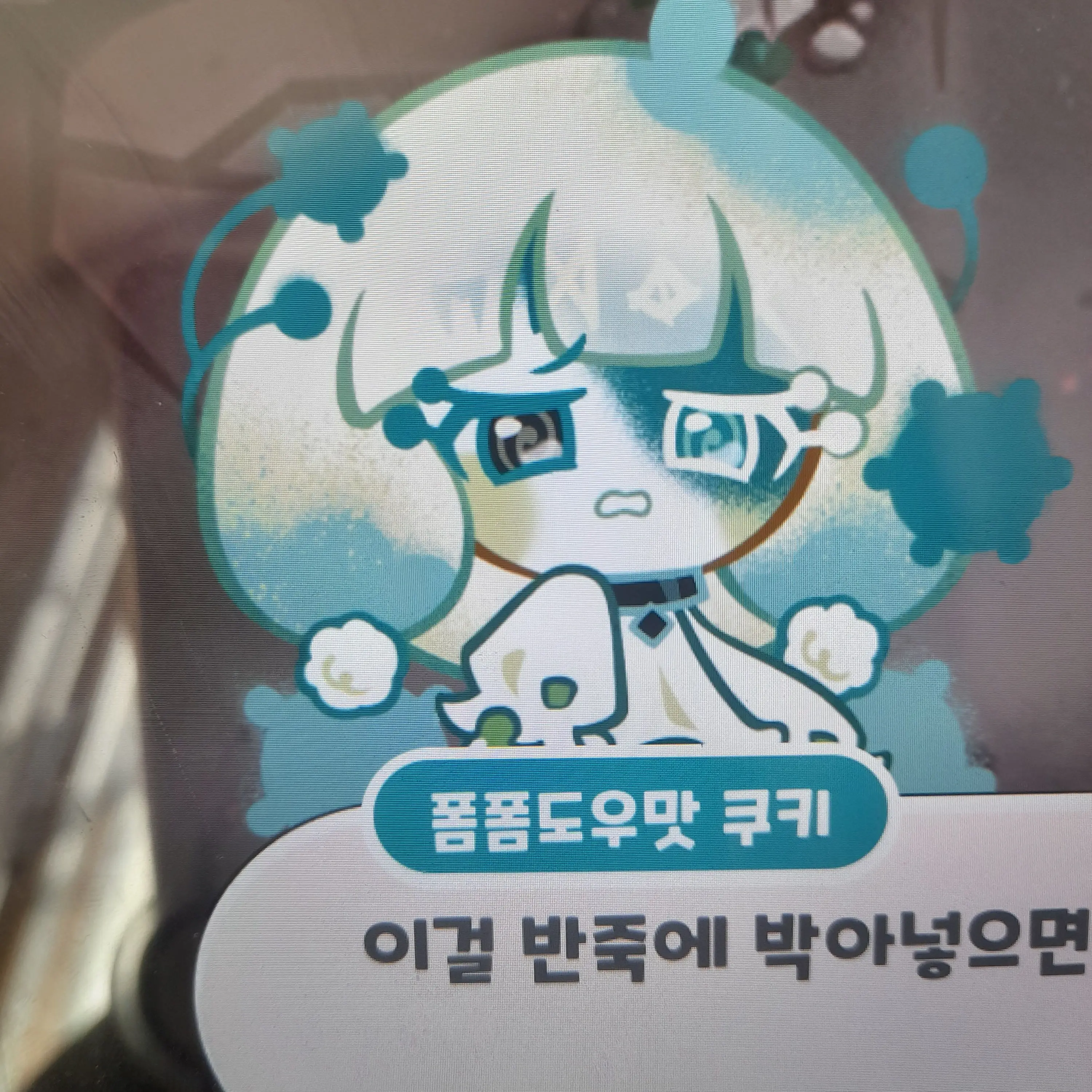 LARI0523의 ''내가 유일하게 믿는 쿠키''