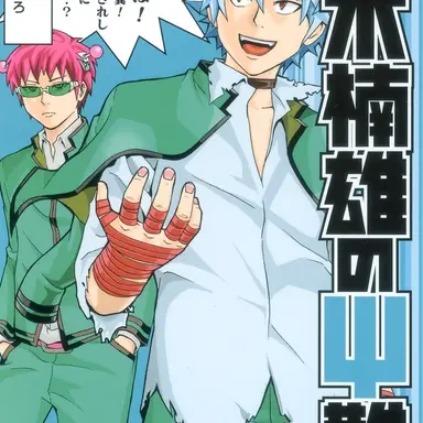 Profile image of Saiki K