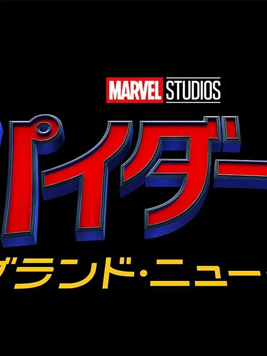 StuffyMeter1032의 スパイダーマン・ブランドニューデイ