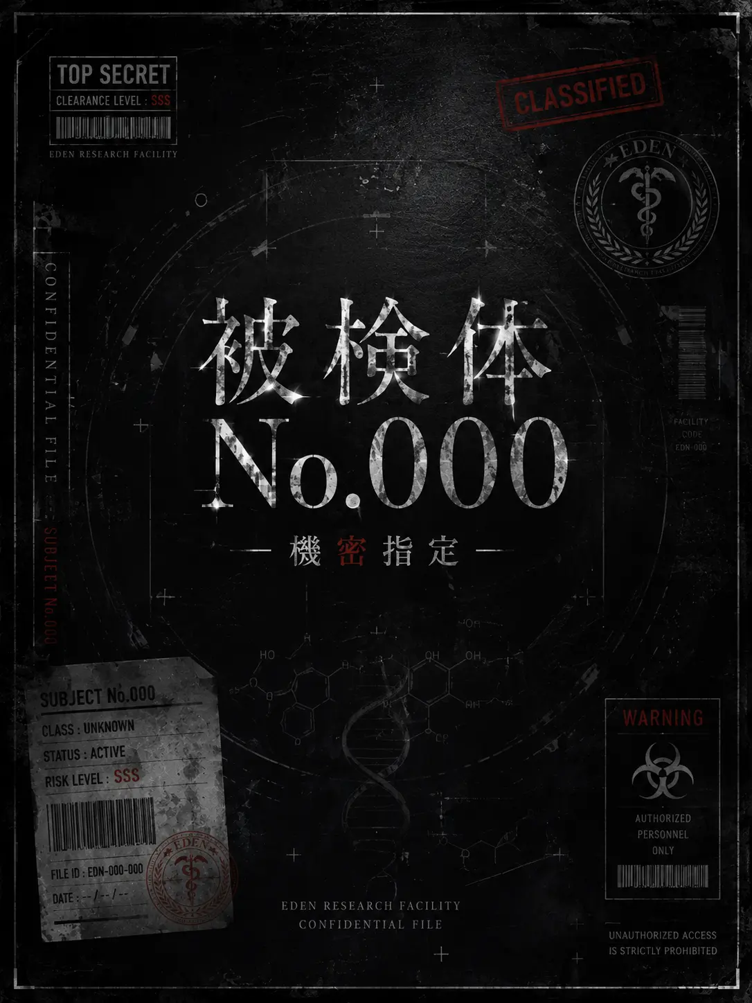 soba3498의 被検体No.000— 機密指定