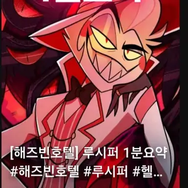 Profile image of 루시퍼