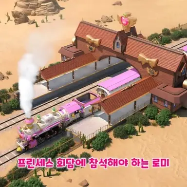 Profile image of 프린세스 전용열차