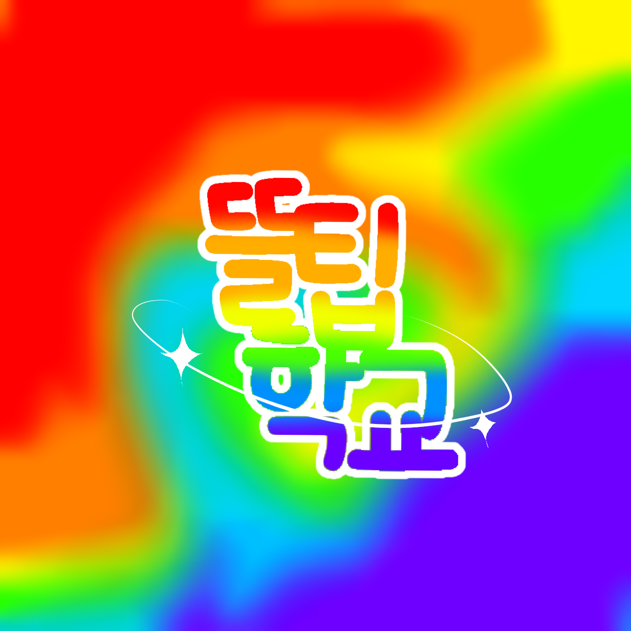 뜰팁학교 대표 이미지