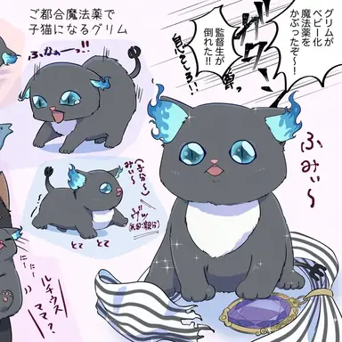 Profile image of ベビー化グリム