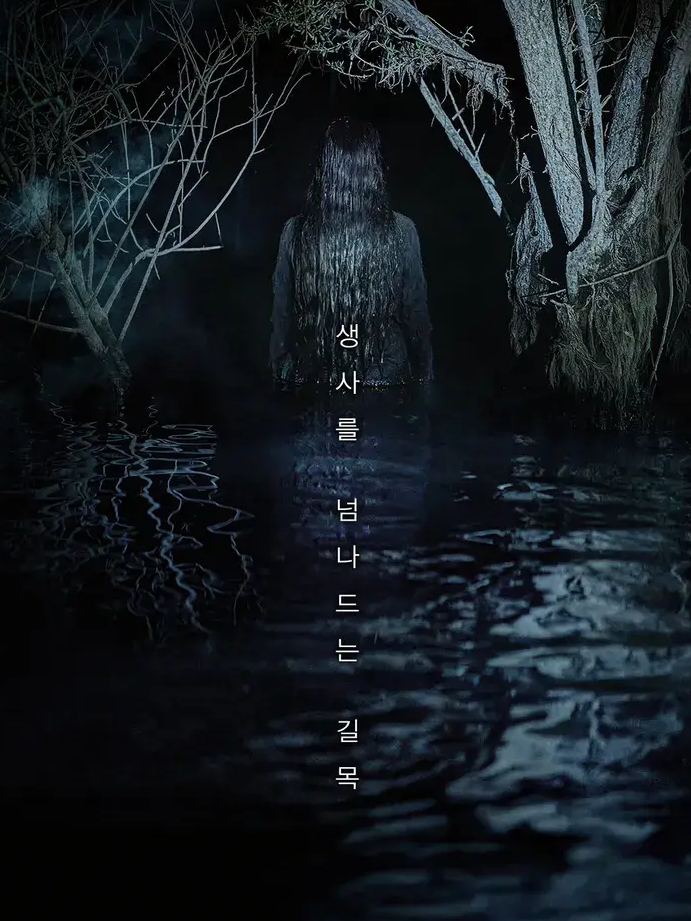 살목지 대표 이미지