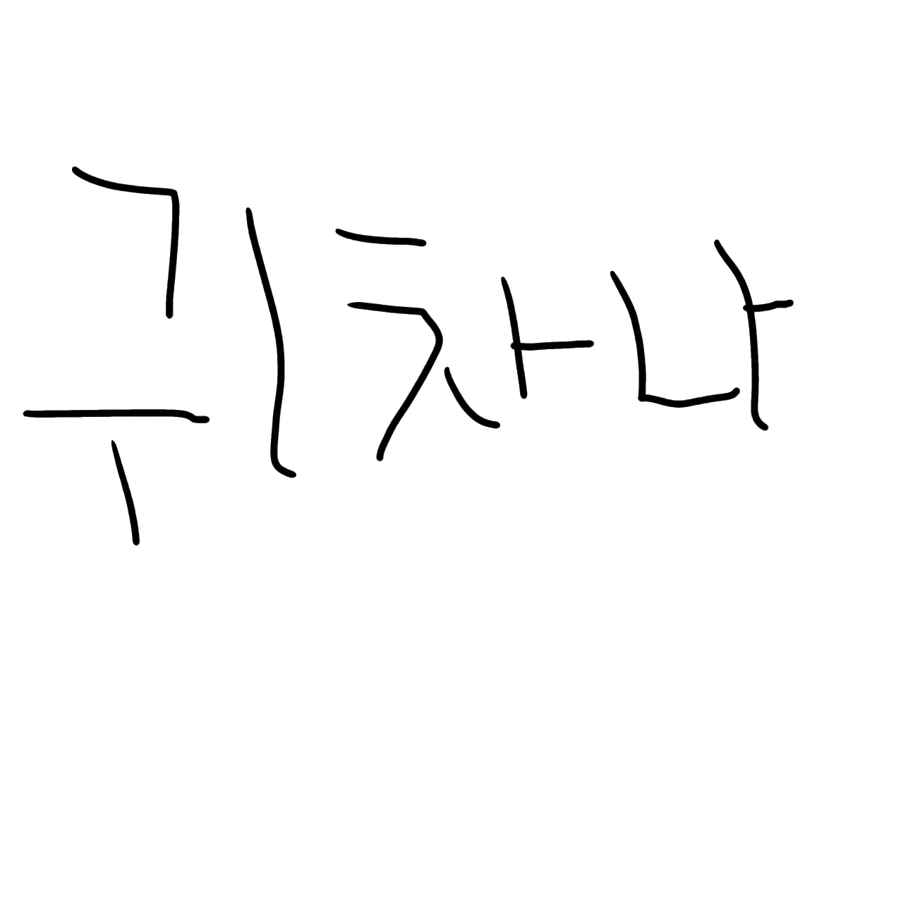 서울