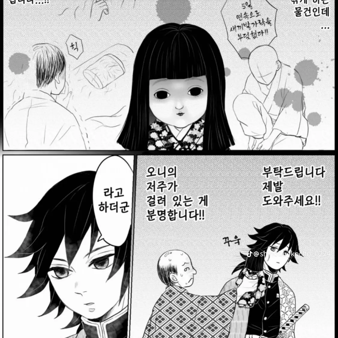 BoldMudi3613의 주합회의 저주인형