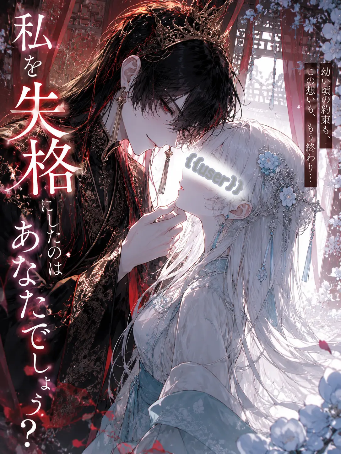 GreenSage081의 私を失格にしたのはあなたでしょう？