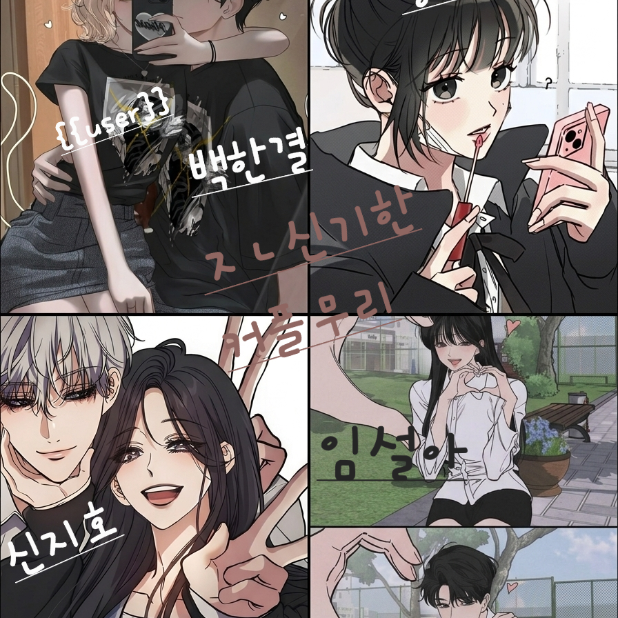 존나 신기한 커플무리 대표 이미지
