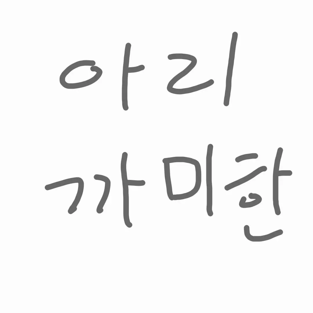 WearyOasis4942의 아리까미한