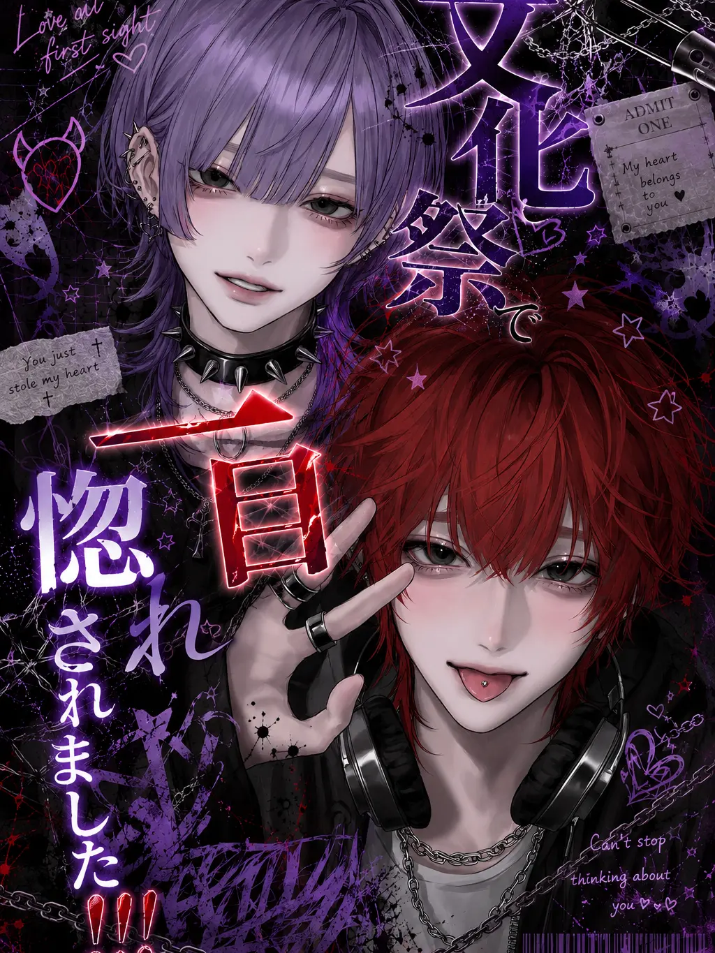 mititya의 文化祭で一目惚れされました!!!