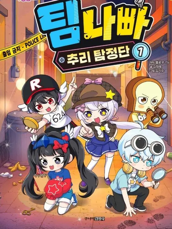 PromptDrone4345의 팀나빠: 추리 탐정단