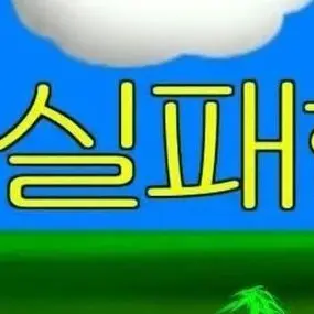 NAMUI의 부정보이