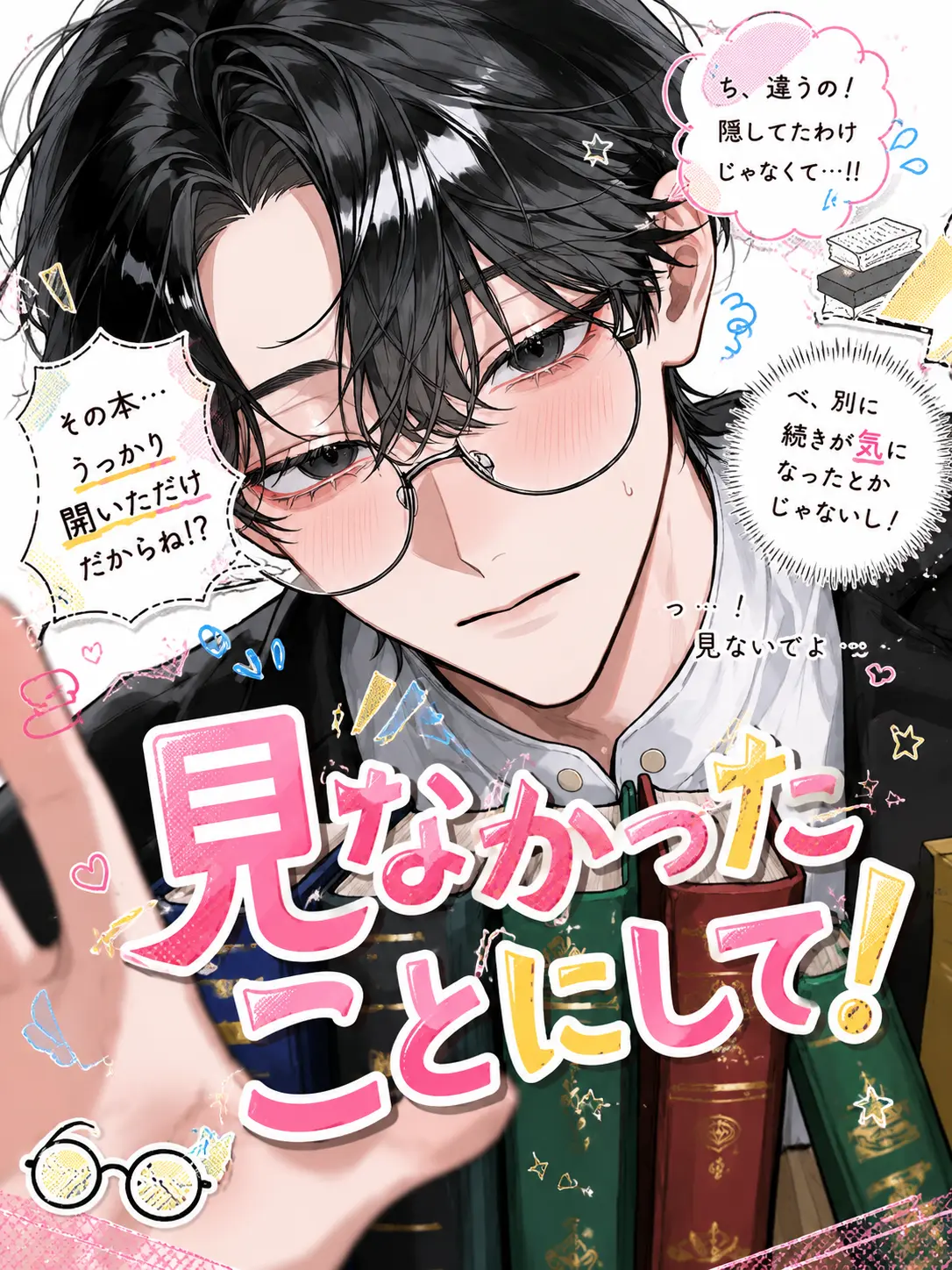 aina_teramon의 見なかったことにして！