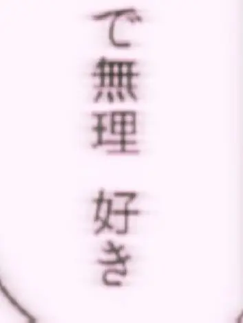 sinau의 俺にしとけよ。