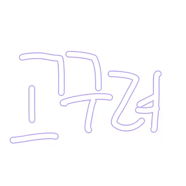 Profile image of 고구려