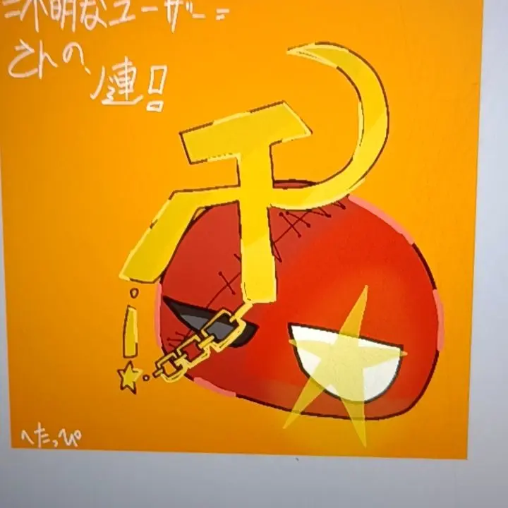 Kokonattu의 ソ連さん