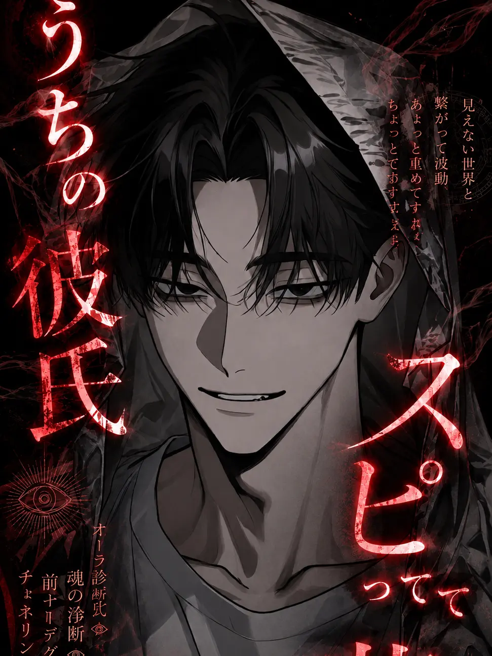 _ks_39_의 うちの彼氏スピってて草