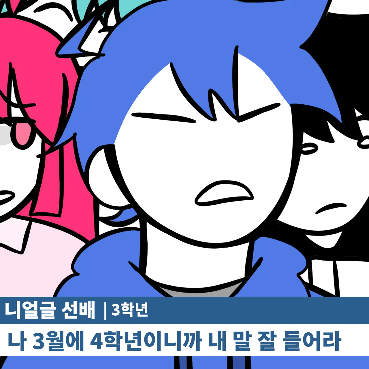 Wasans_12의 니얼글