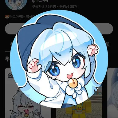 Profile image of 타코