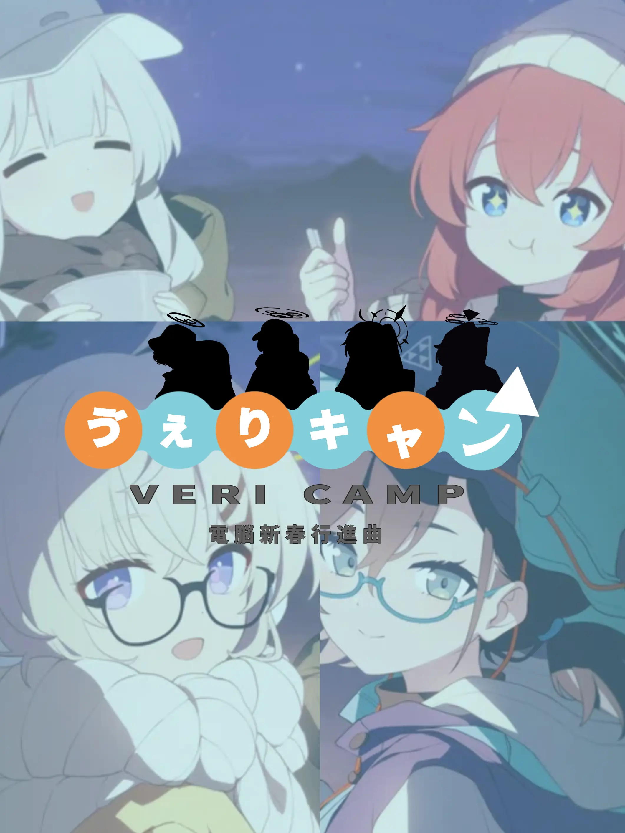 Kivotos_Education_Committee의 電脳新春行進曲！